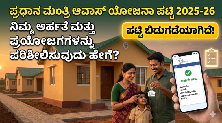 Pradhan Mantri Awas Yojana