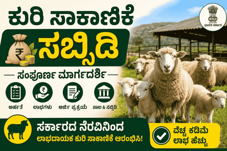 Goat farming subsidy