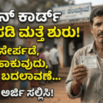 Ration card 2026
