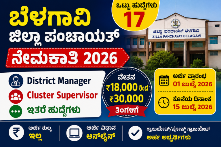 Zilla panchayat job